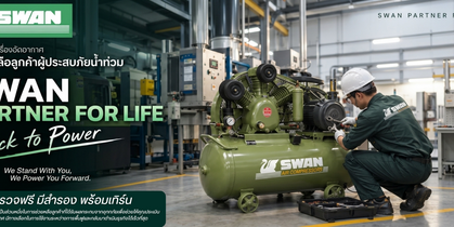 SWAN Partner for Life : Back to Power สวอนพร้อมเคียงข้างคุณ ฟื้นฟูธุรกิจหลังภัยน้ำท่วม