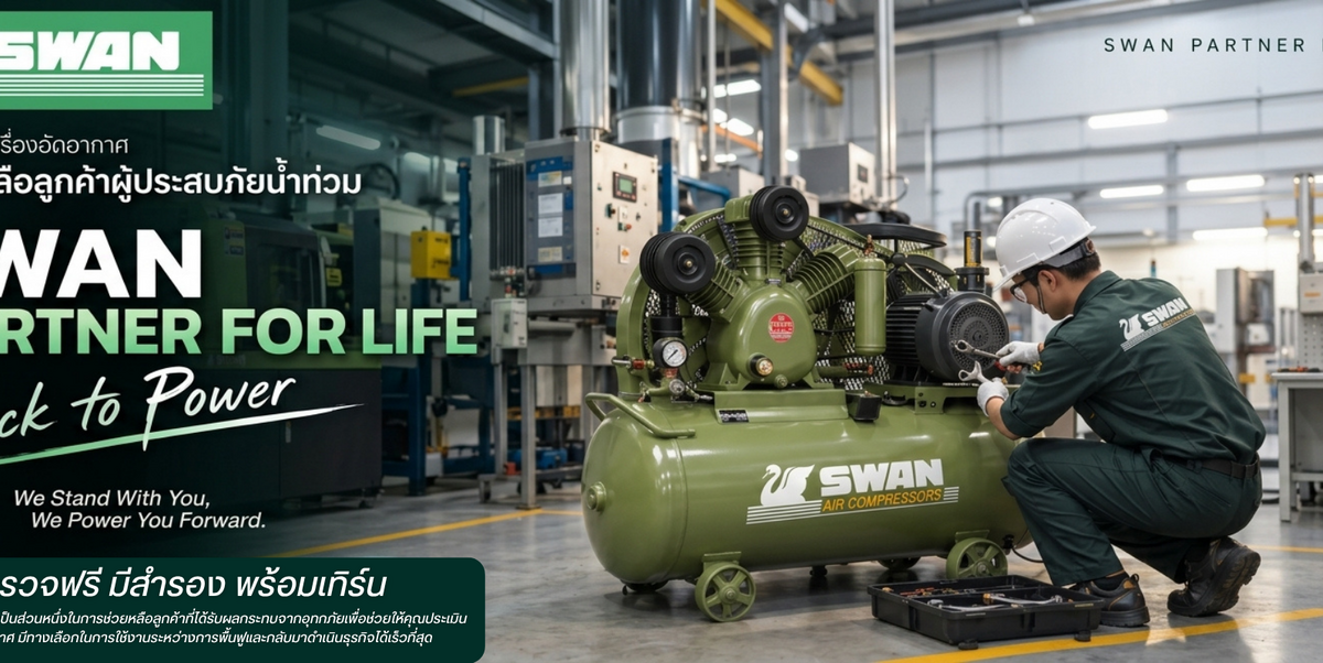 SWAN Partner for Life : Back to Power สวอนพร้อมเคียงข้างคุณ ฟื้นฟูธุรกิจหลังภัยน้ำท่วม