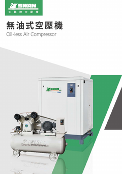 Oil-less Compressor Series.pdf