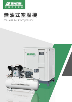 無油綜合型錄.pdf